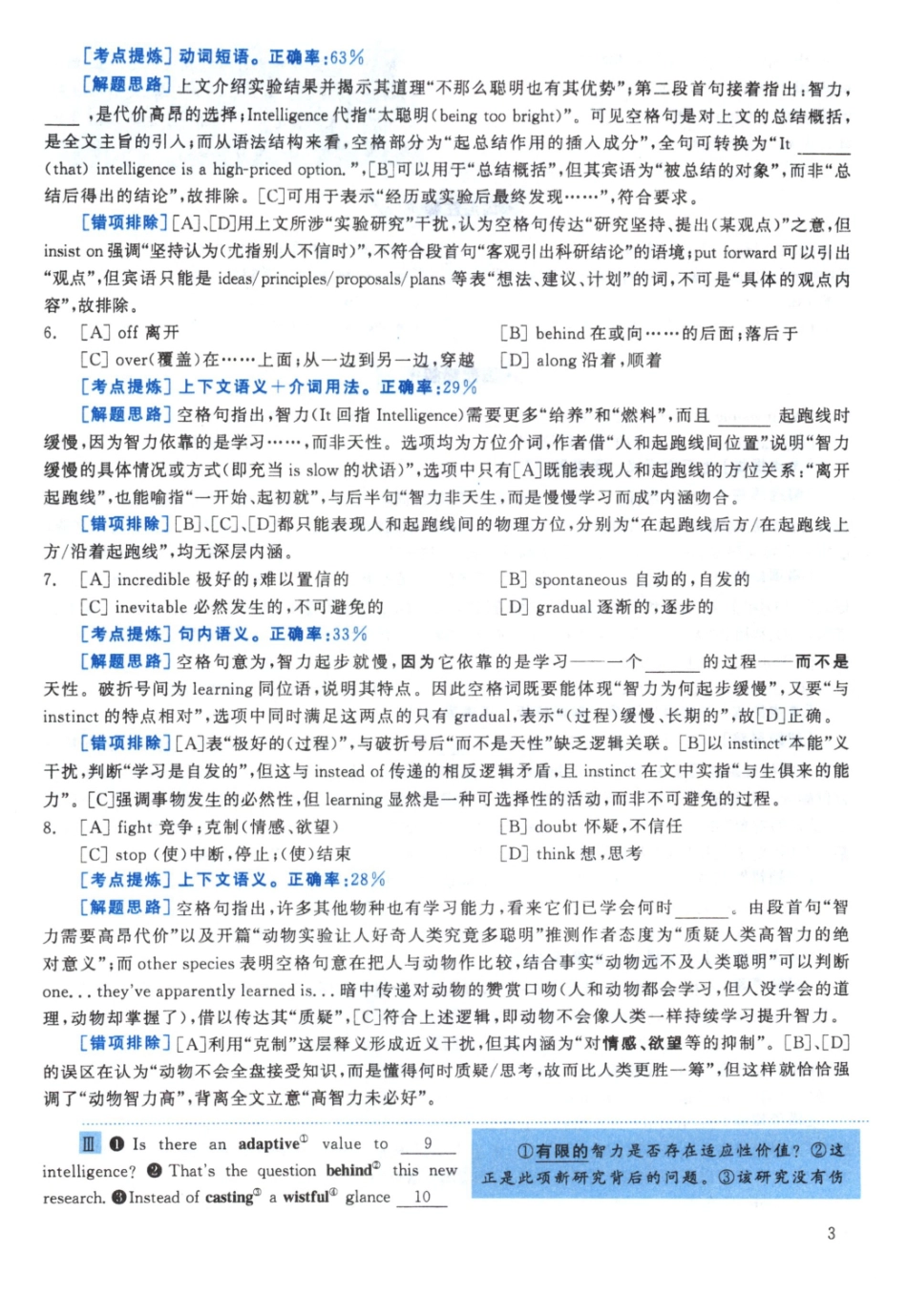 2009黄皮书真题解析（英语一）【无水印】高清(1).pdf_第3页