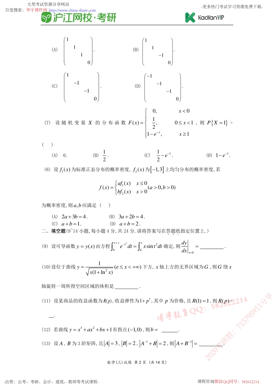 2010考研数学三真题【福利年免费资源www.fulinian.com】.pdf_第2页