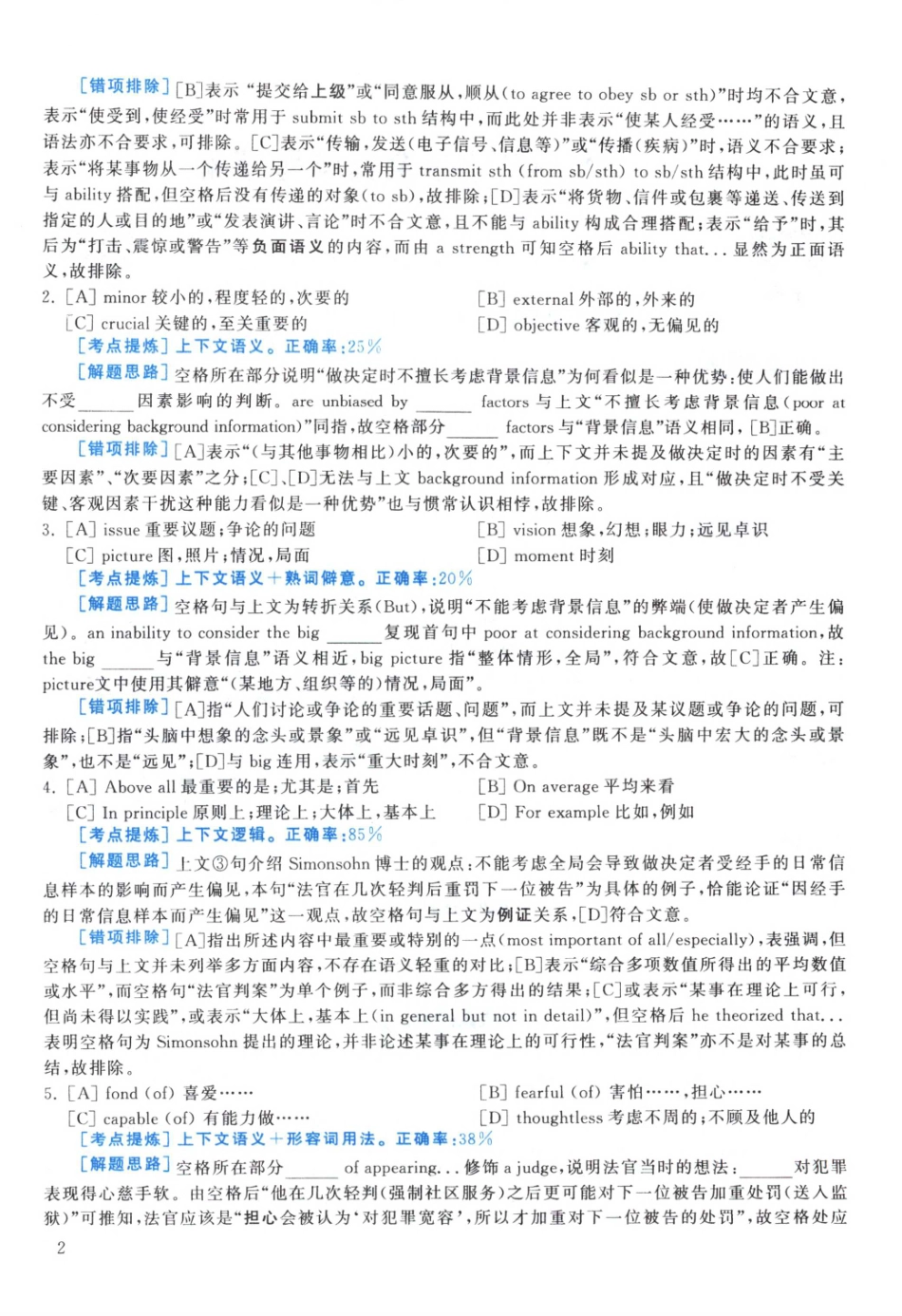 2013黄皮书真题解析（英语一）【无水印】高清(1).pdf_第2页