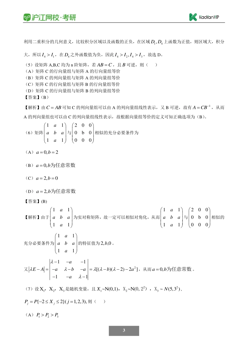 2013考研数学一真题答案【福利年免费资源www.fulinian.com】.pdf_第3页