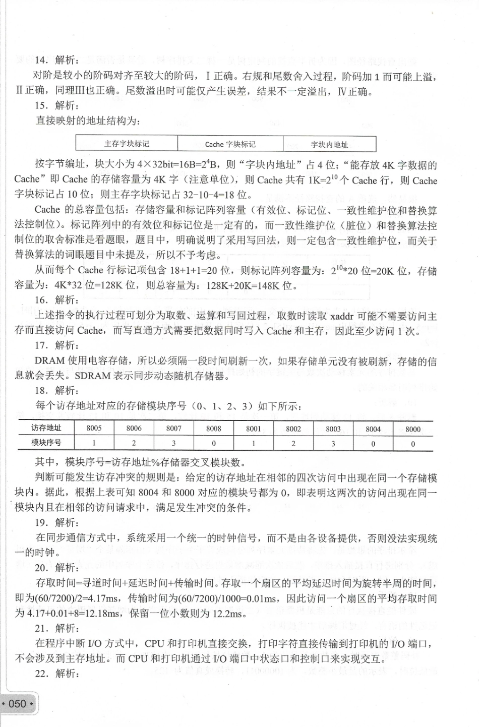 2015考研408真题答案.pdf_第3页