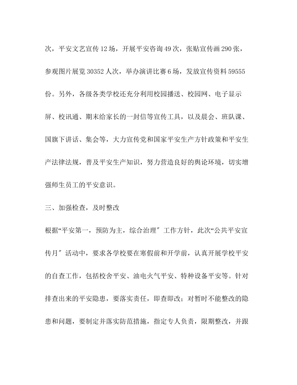 2023年县度公共安全宣传月活动总结范文.docx_第3页