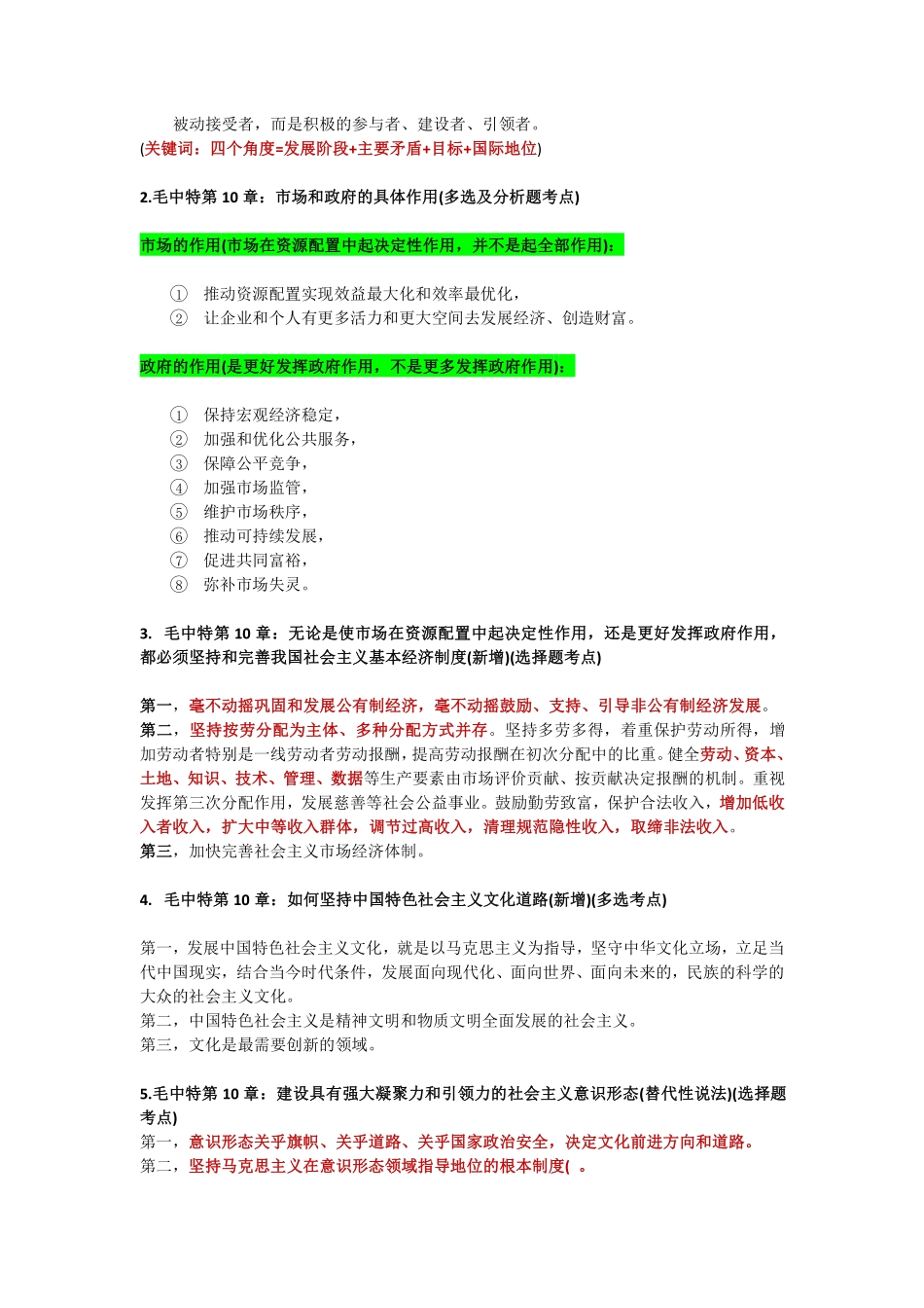 2021政治新大纲透露的重要考点.pdf_第2页