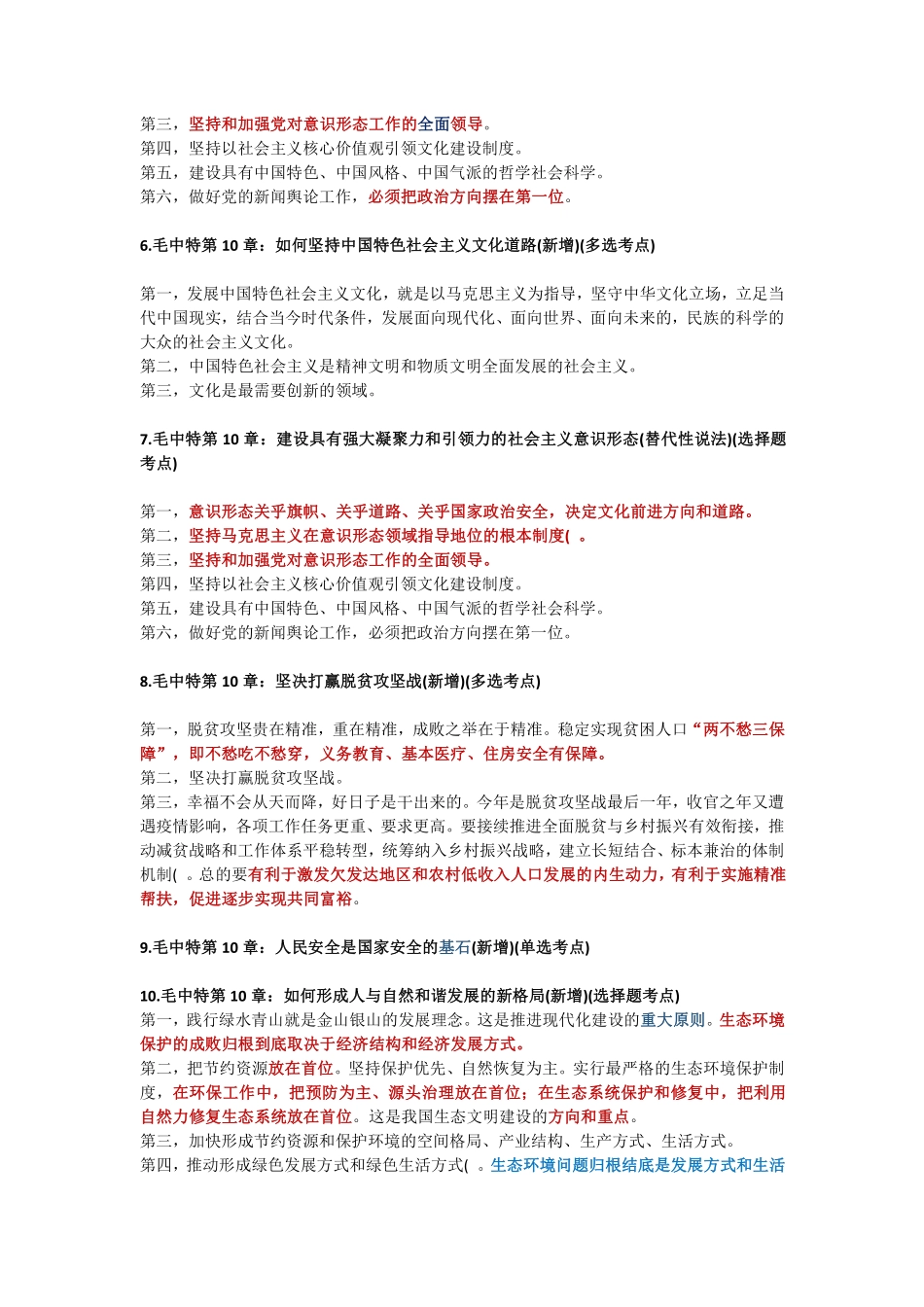 2021政治新大纲透露的重要考点.pdf_第3页