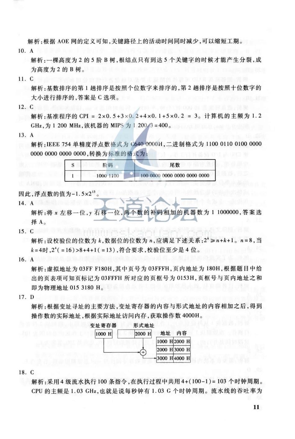 2013年联考《408计算机学科专业基础综合》真题答案.pdf_第2页