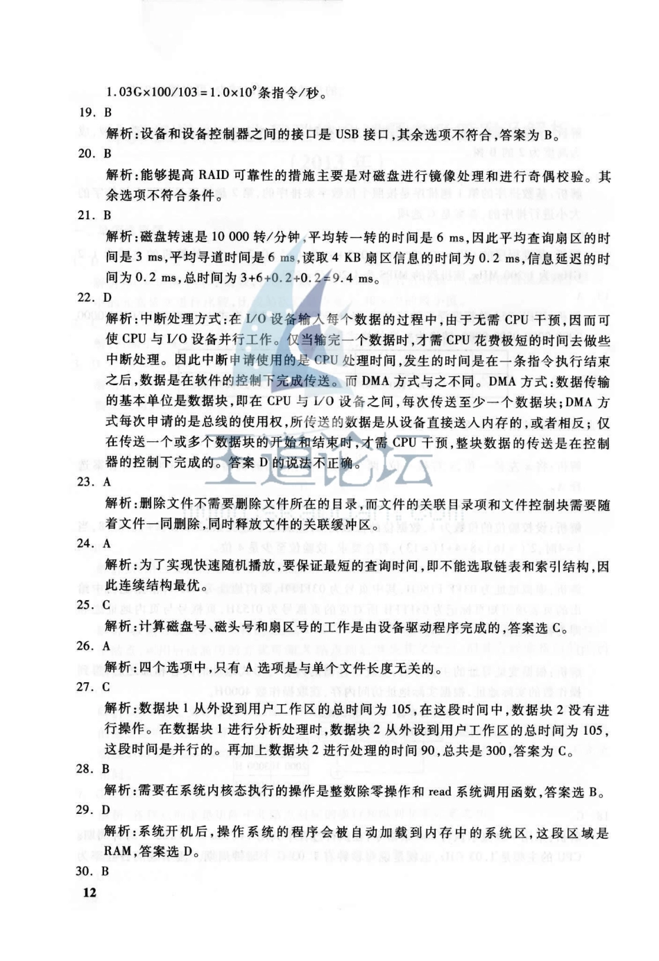 2013年联考《408计算机学科专业基础综合》真题答案.pdf_第3页