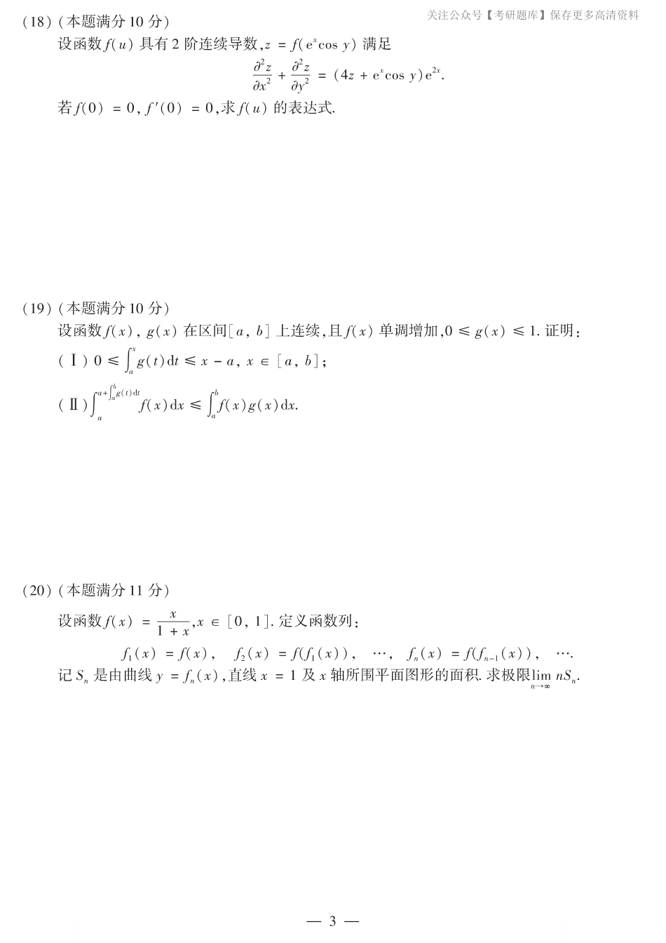 2014考研数学二真题.pdf_第3页
