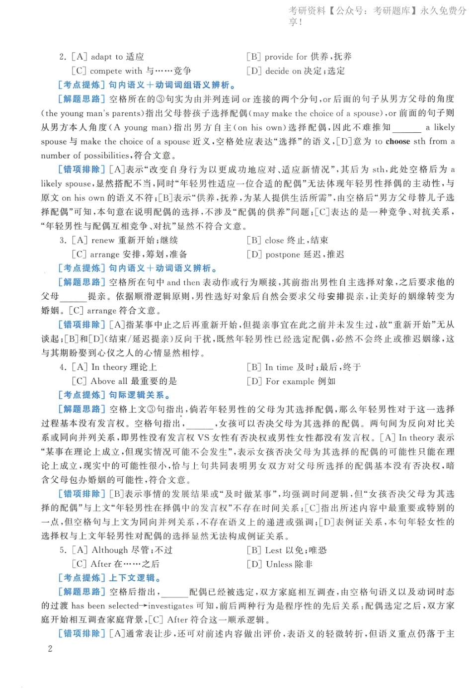 2016年考研英语一真题解析.pdf_第2页