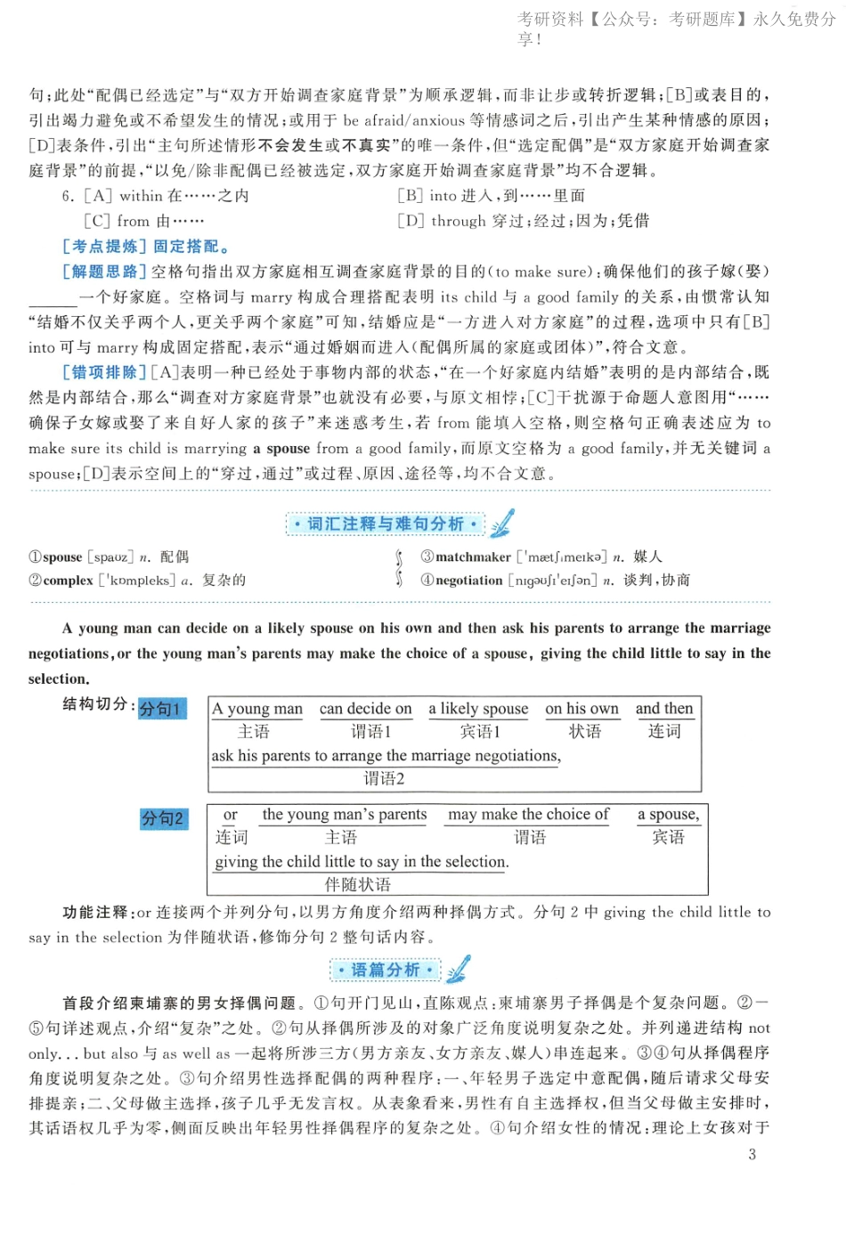 2016年考研英语一真题解析.pdf_第3页