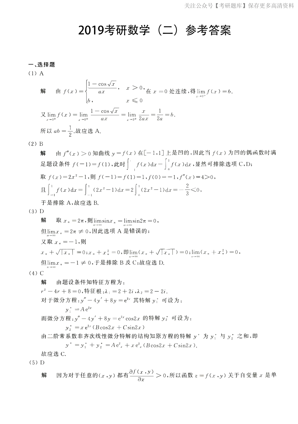 2017考研数学二答案真题解析.pdf_第1页