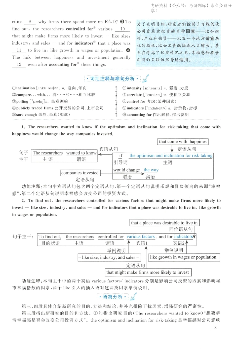 2016年英语二真题解析(1).pdf_第3页