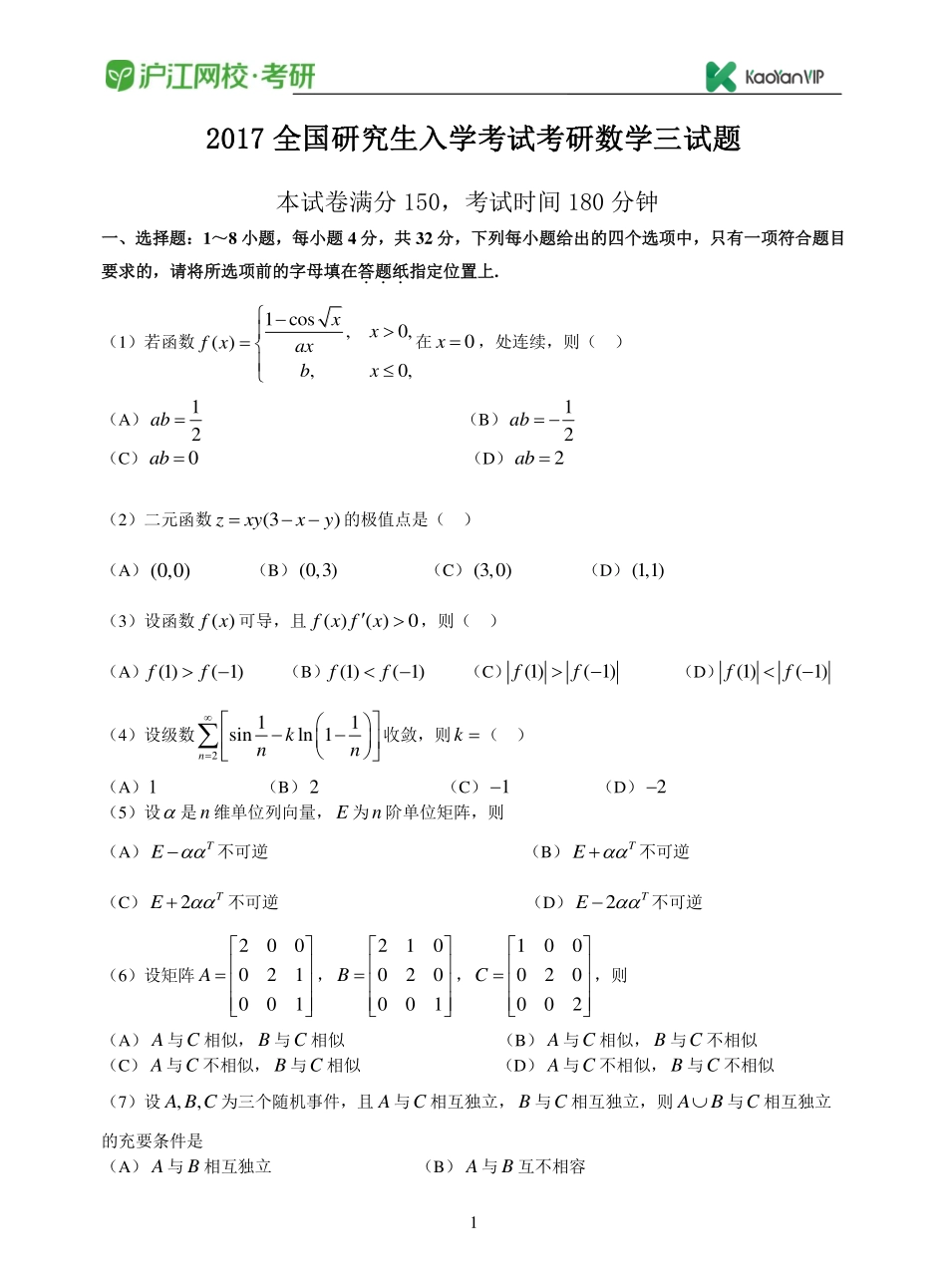 2017考研数学三真题【福利年免费资源www.fulinian.com】.pdf_第1页