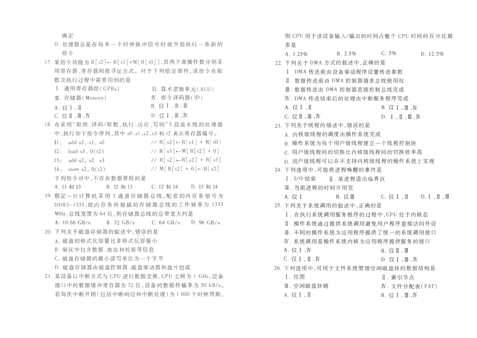 2019考研408真题和答案.pdf_第3页