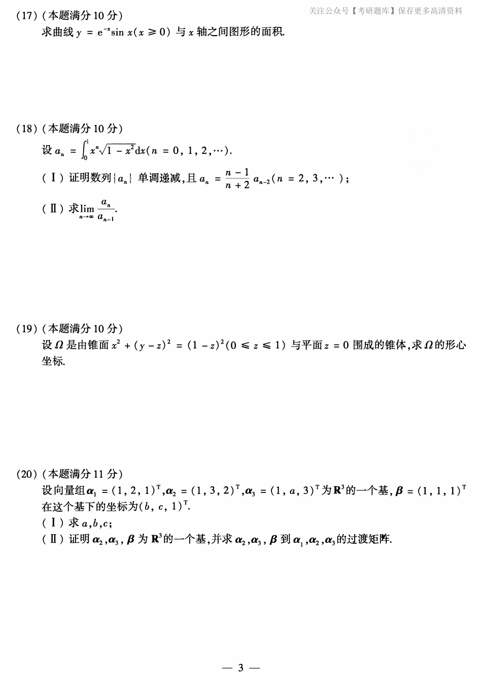 2019年考研数学一真题.pdf_第3页