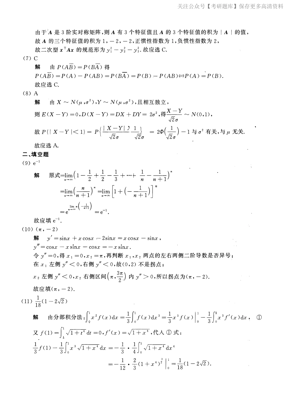2019年数学三真题答案解析【jiaoyupan.com教育盘】.pdf_第2页