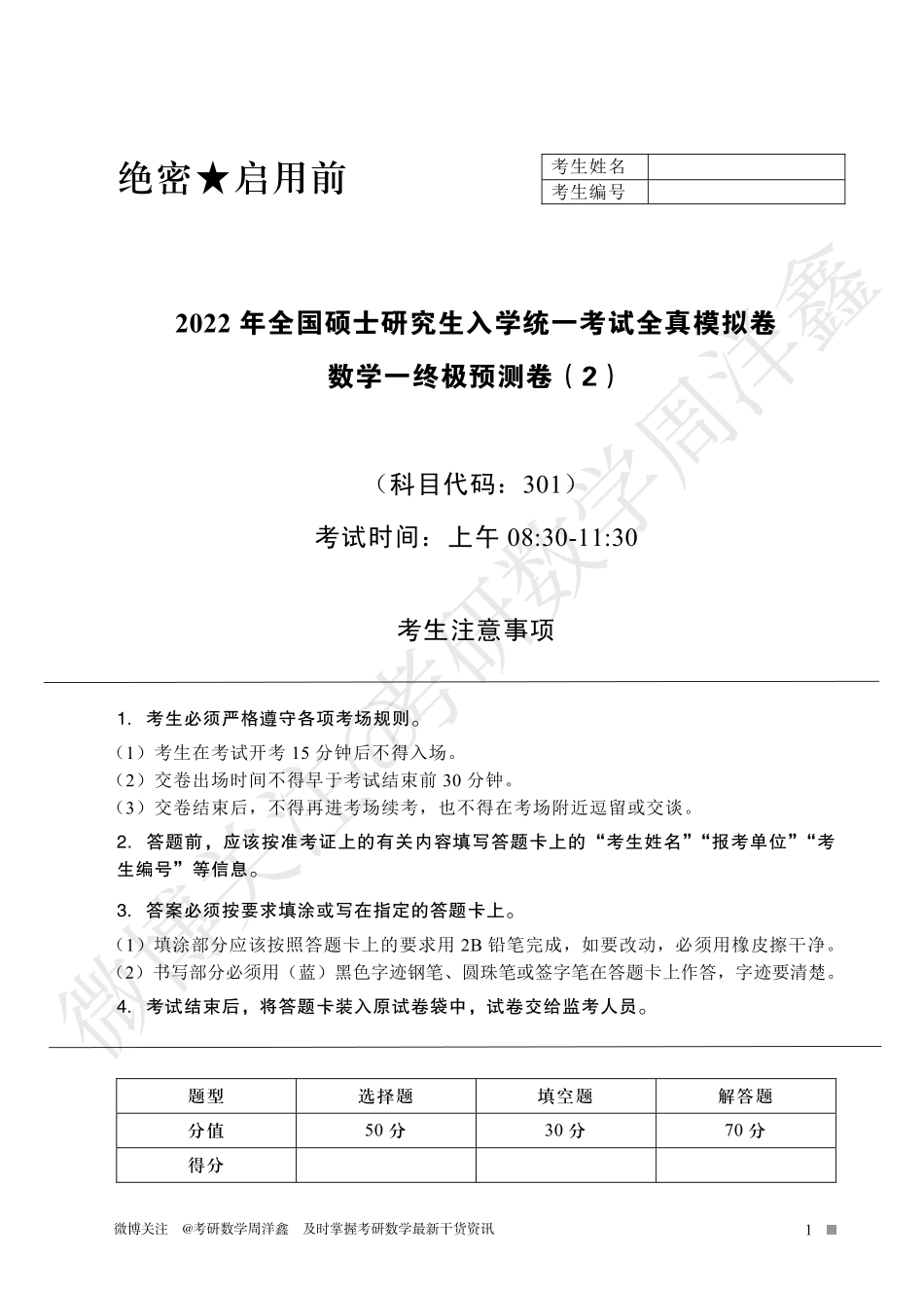 2022冲刺预测四套卷2（数学一）考研资料.pdf_第1页