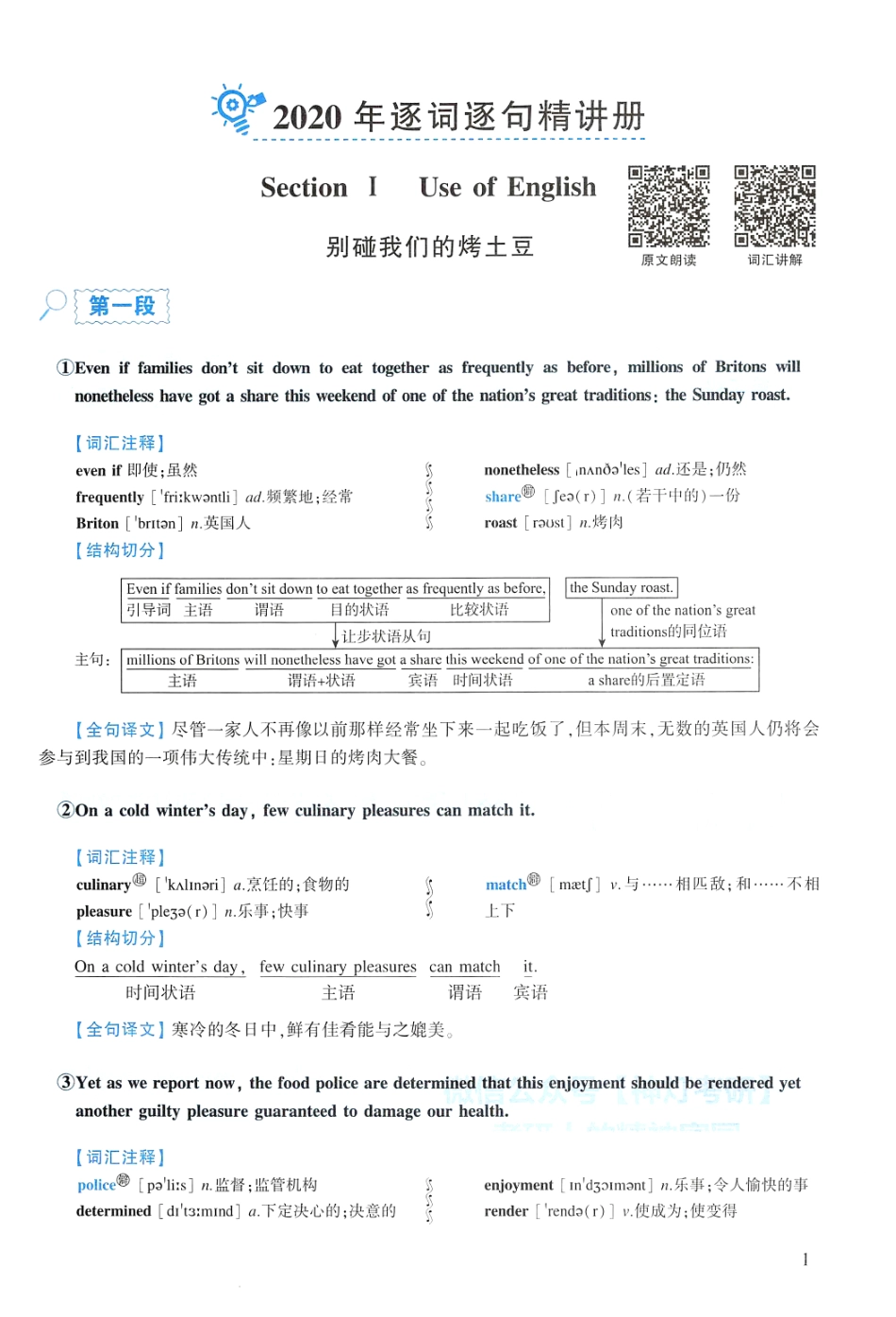 2020年逐词逐句精讲册(1).pdf_第1页