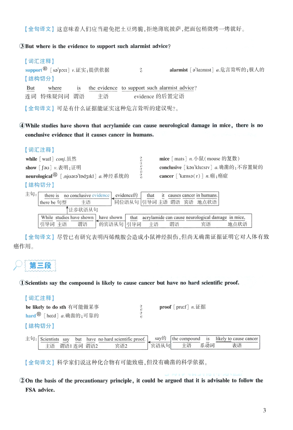2020年逐词逐句精讲册(1).pdf_第3页