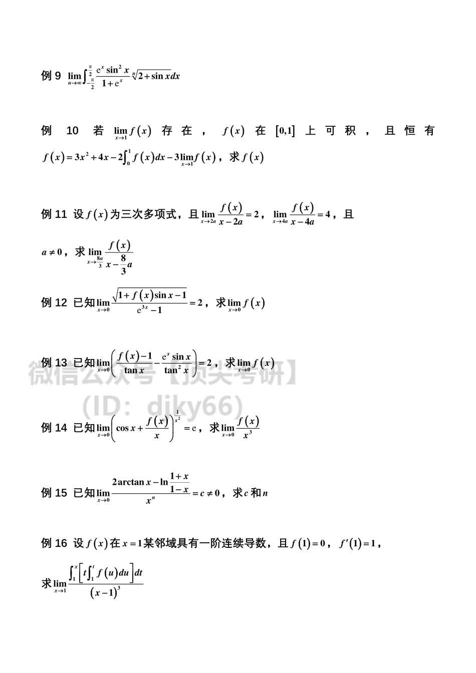 2021考研数学刷题班高数讲义专题一.pdf_第2页