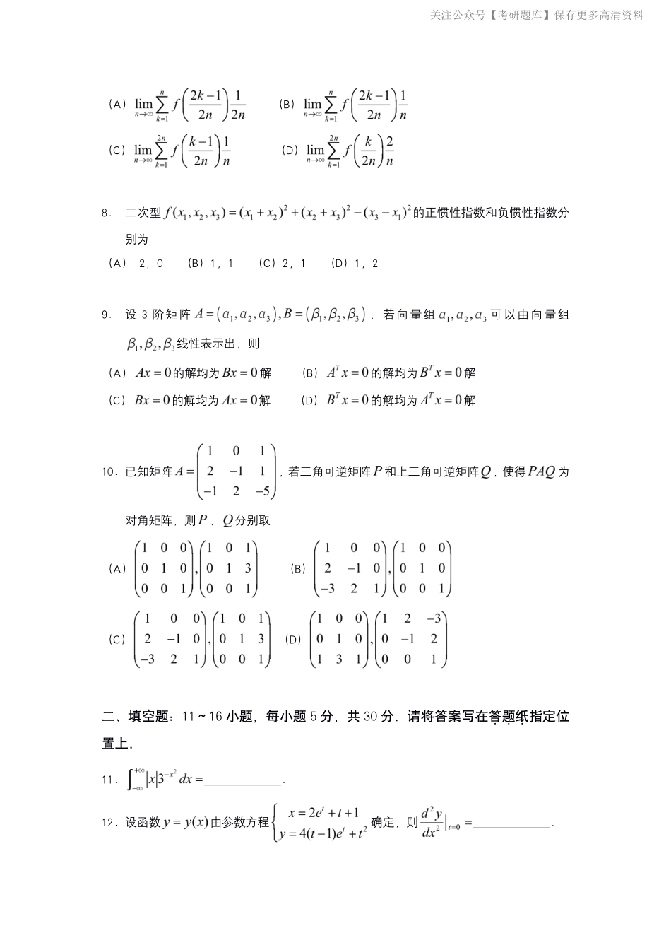 2021年考研数学二真题【jiaoyupan.com教育盘】.pdf_第2页