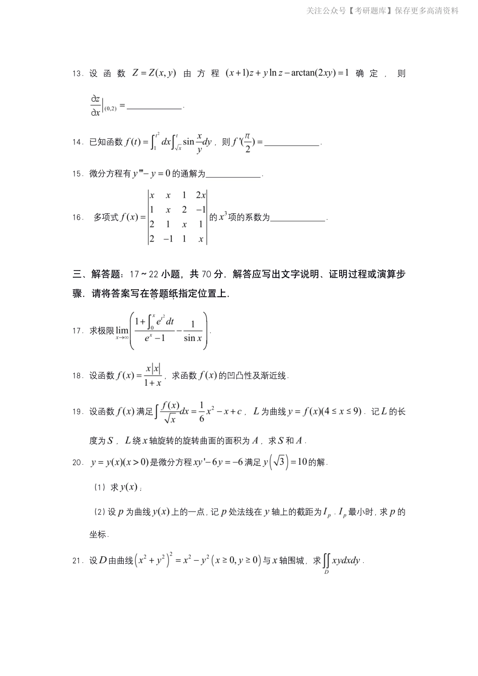 2021年考研数学二真题【jiaoyupan.com教育盘】.pdf_第3页