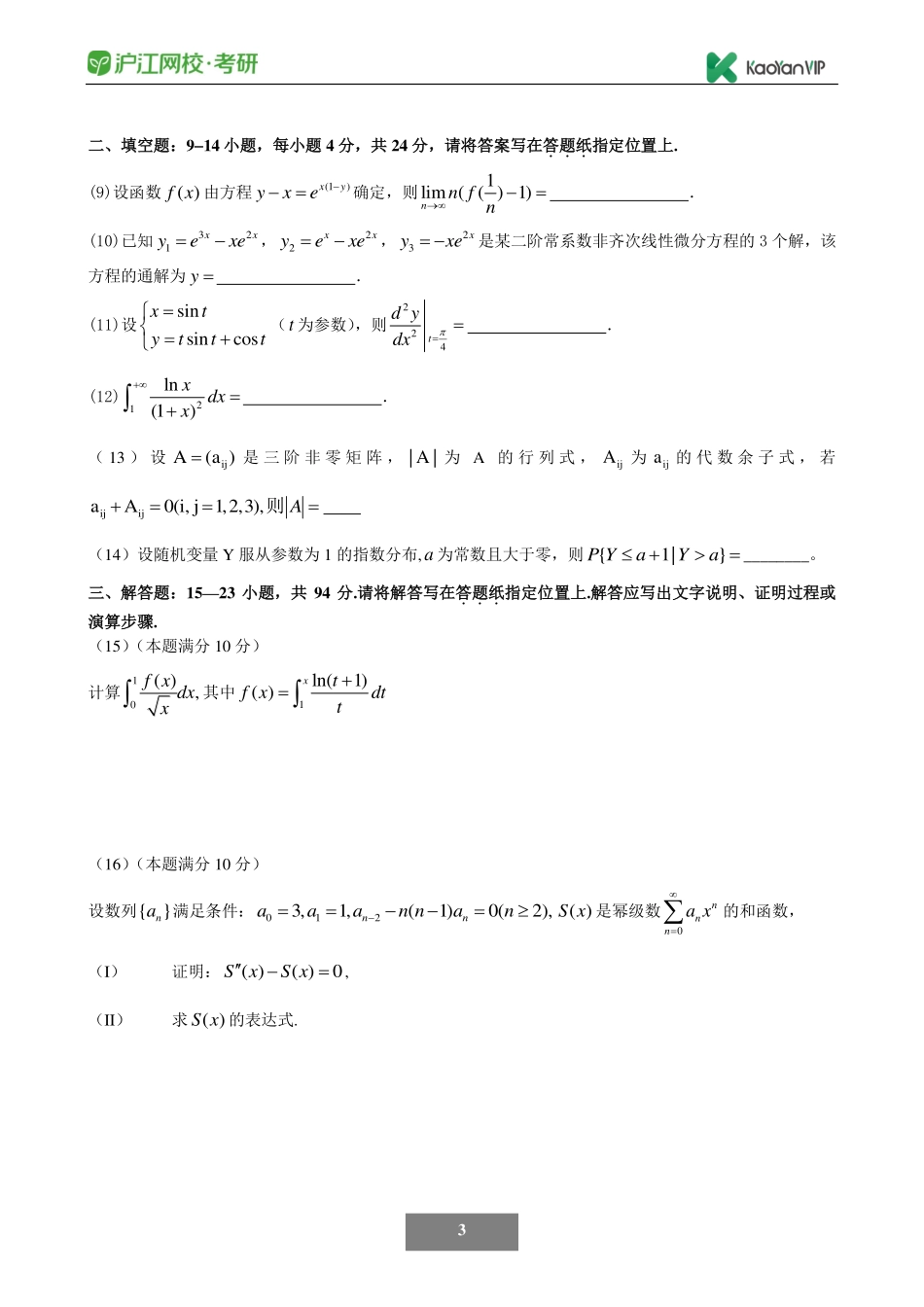 2013考研数学一真题【福利年免费资源www.fulinian.com】.pdf_第3页
