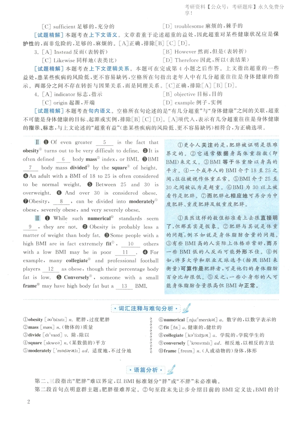 2014年英语二真题解析(1).pdf_第2页