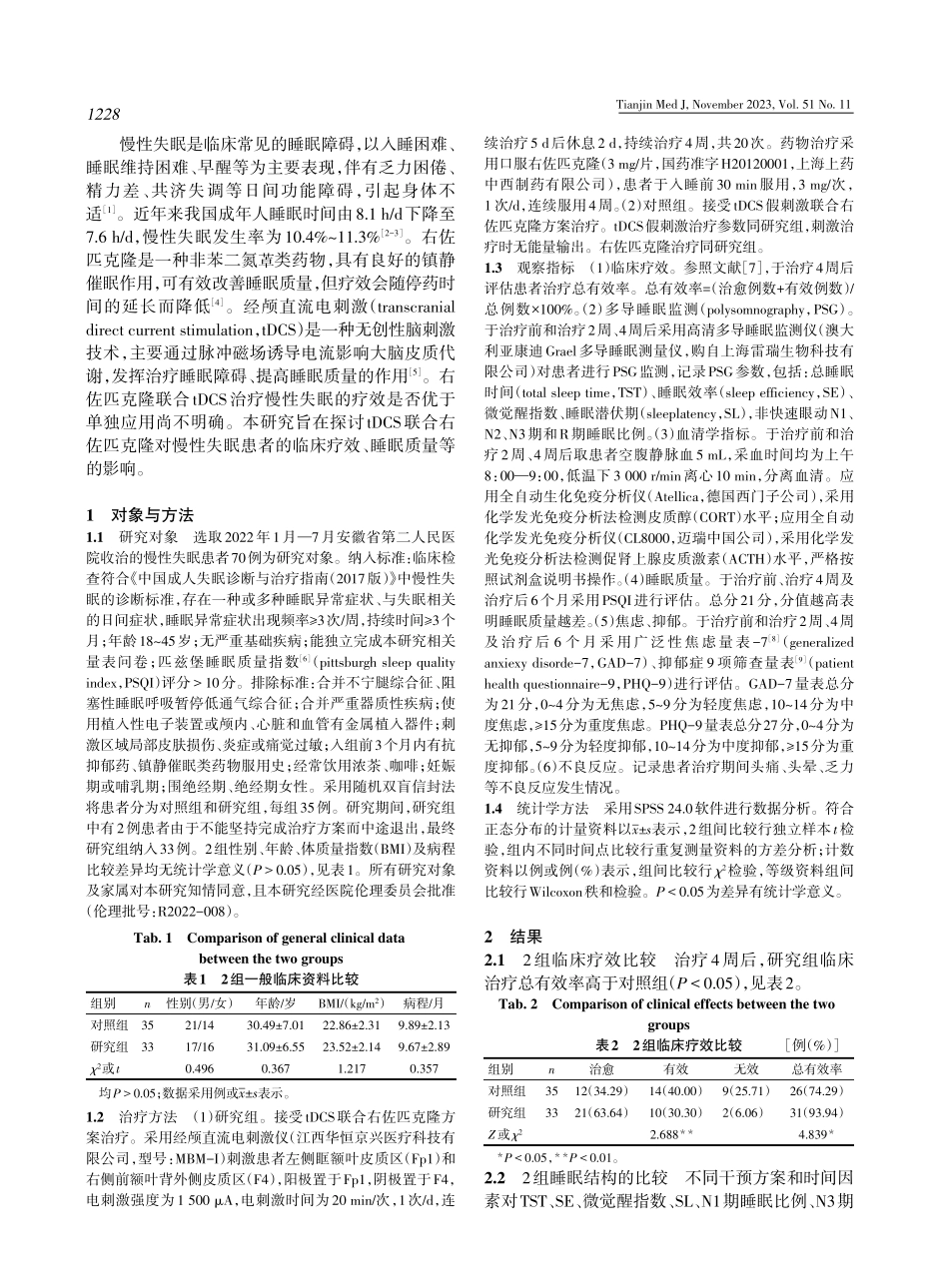 经颅直流电刺激联合右佐匹克隆治疗慢性失眠患者的临床研究 (1).pdf_第2页