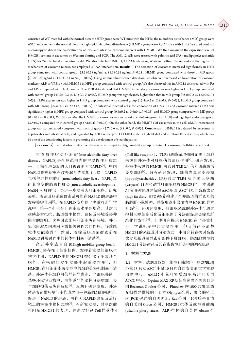 经外泌体释放的高迁移率族蛋白B1在菌群紊乱非酒精性脂肪性肝病小鼠中的表达及Toll样受体4信号的调控作用.pdf_第2页