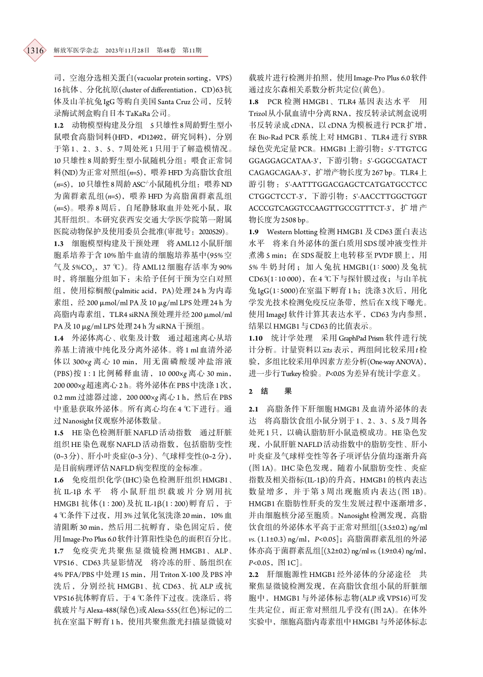 经外泌体释放的高迁移率族蛋白B1在菌群紊乱非酒精性脂肪性肝病小鼠中的表达及Toll样受体4信号的调控作用.pdf_第3页