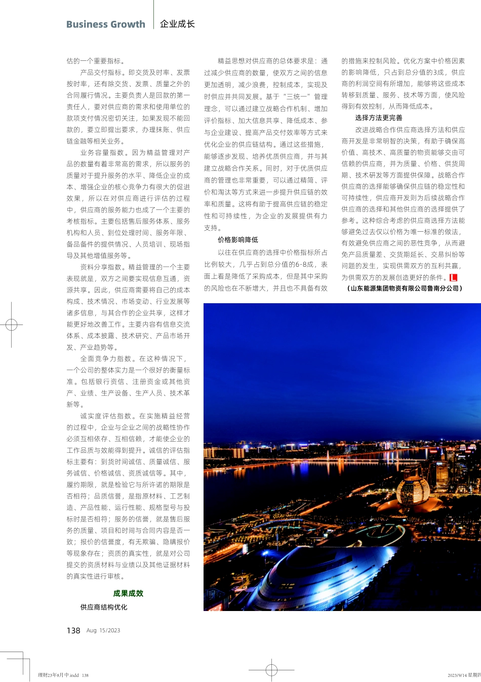 精益管理的供应商多维选评设计与应用.pdf_第3页