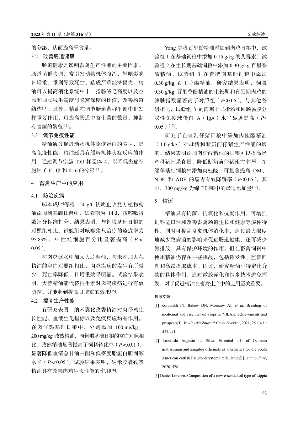 精油的作用机制及其在畜禽生产中的应用.pdf_第2页