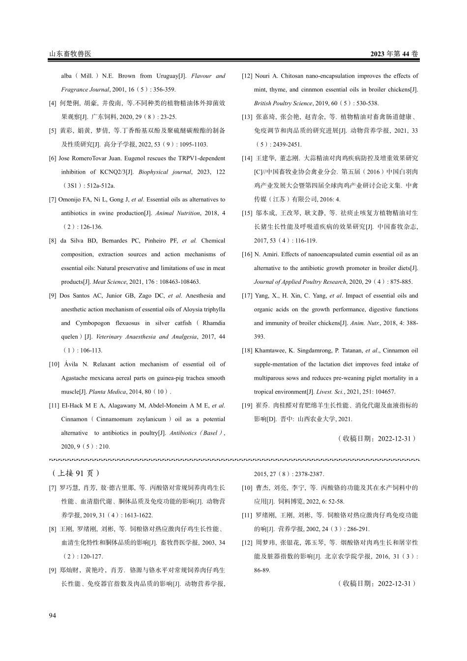 精油的作用机制及其在畜禽生产中的应用.pdf_第3页