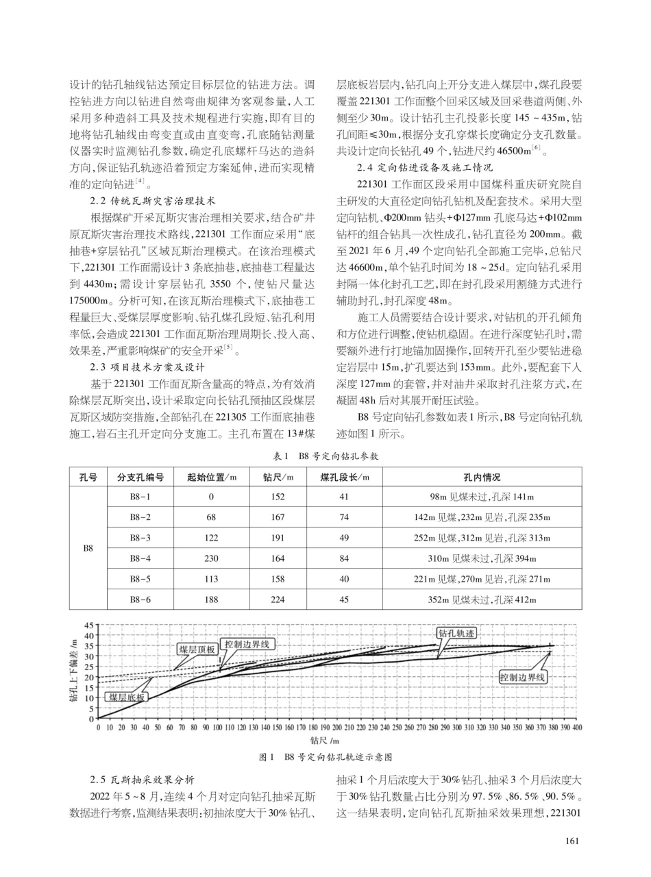 精准定向钻进“以孔减巷”技术的实践应用.pdf_第2页