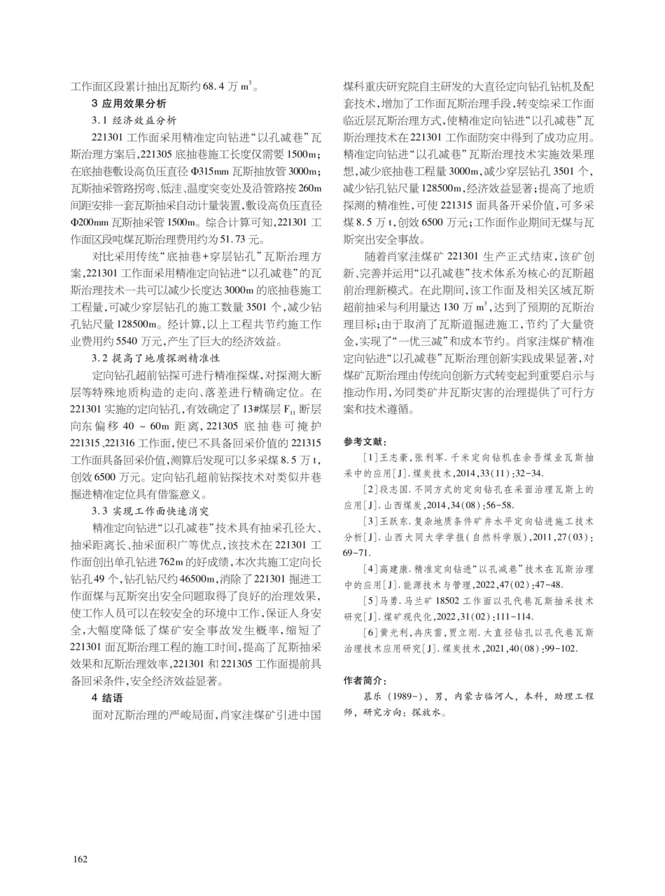 精准定向钻进“以孔减巷”技术的实践应用.pdf_第3页