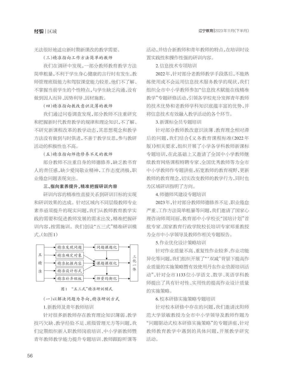 精准研训赋能区域小学师资均衡发展的实践研究.pdf_第3页