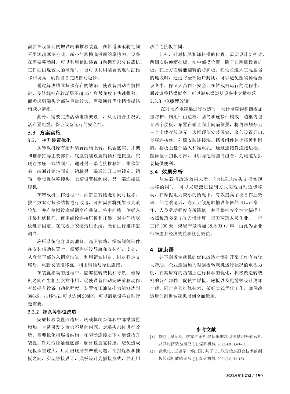 井下刮板转载机的优化改造研究.pdf_第3页