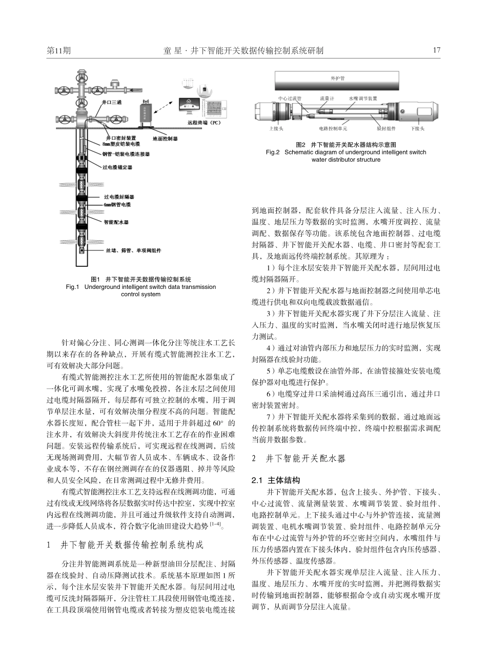 井下智能开关数据传输控制系统研制.pdf_第2页