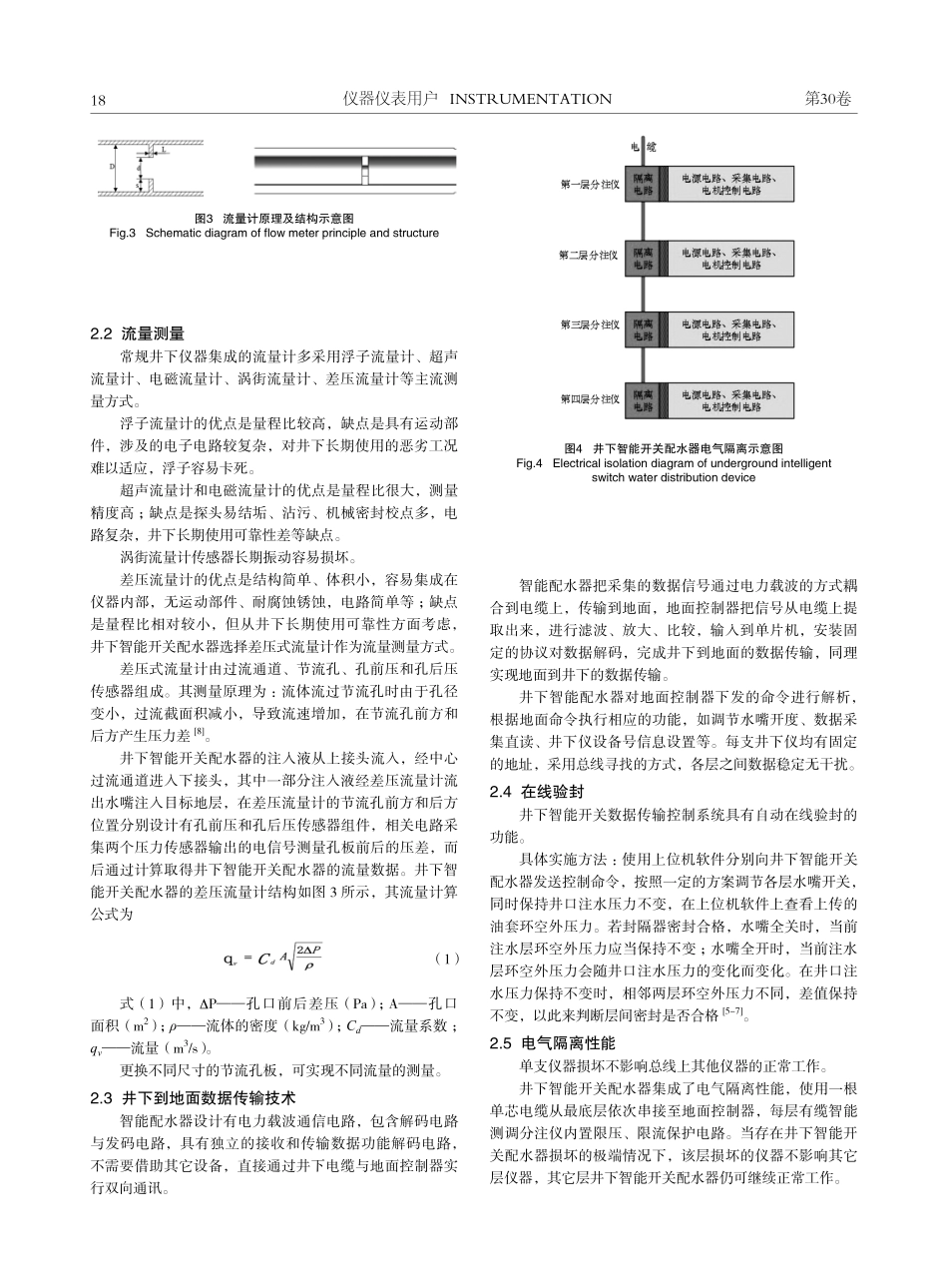 井下智能开关数据传输控制系统研制.pdf_第3页