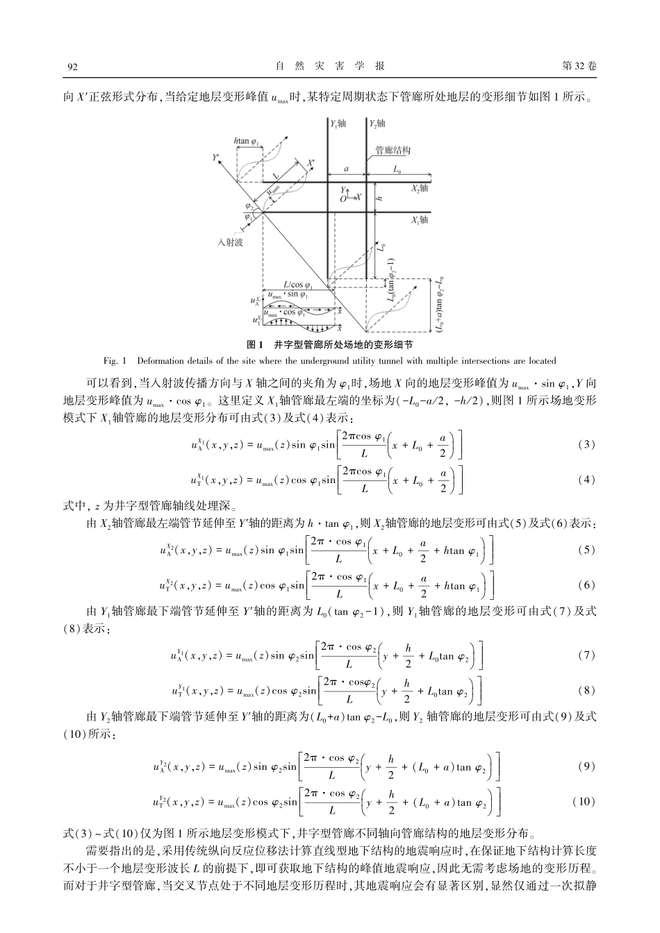 井字型交叉地下管廊纵向抗震分析.pdf_第3页