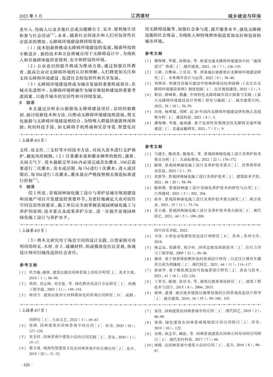 景观园林绿化施工设计及养护技术研究.pdf_第3页