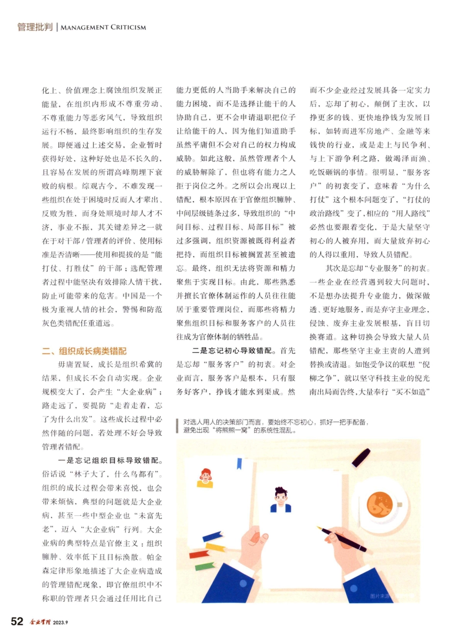 警惕管理者错配.pdf_第2页