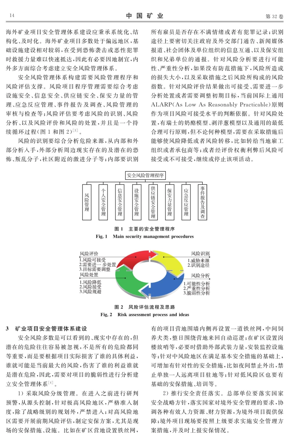 境外矿业项目安全管理体系建设研究.pdf_第2页