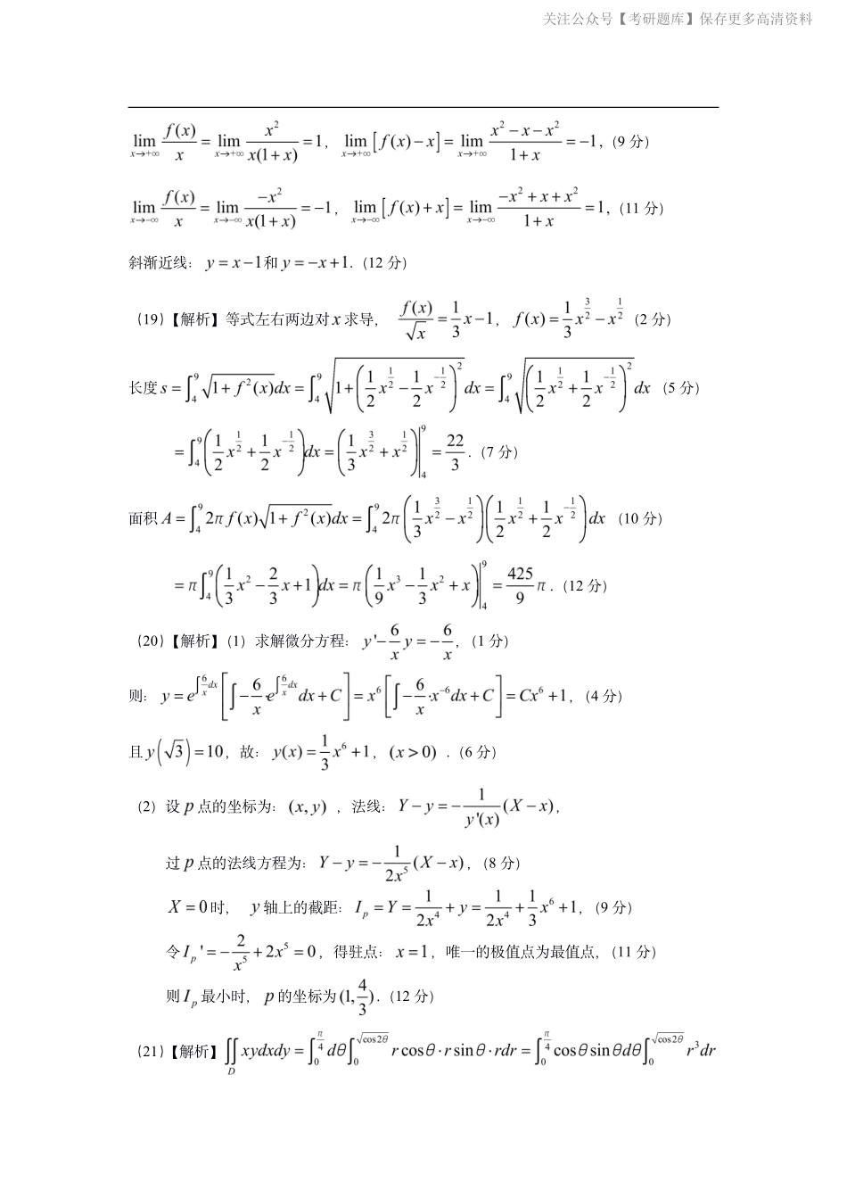 2021年数二真题答案速查.pdf_第2页