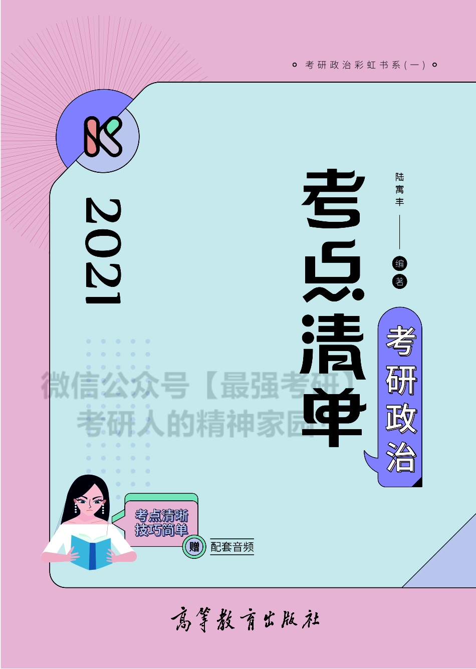 2021腿姐强化马原讲义.pdf_第1页