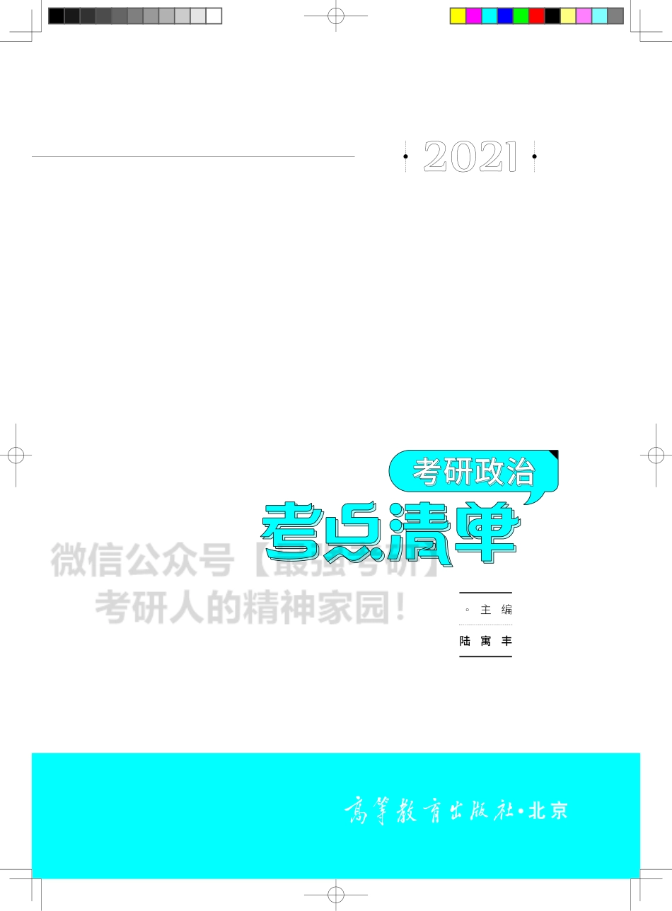 2021腿姐强化马原讲义.pdf_第2页