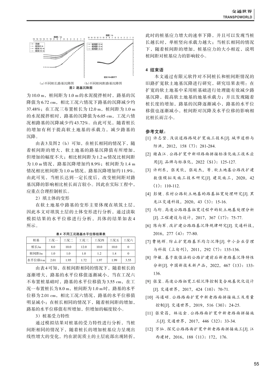 旧路扩宽中的软土路基沉降研究.pdf_第3页