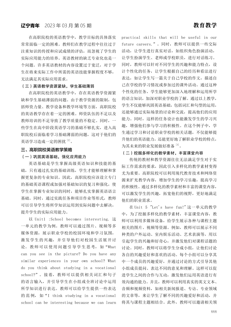 就业导向下的高职英语教学对策研究.pdf_第2页