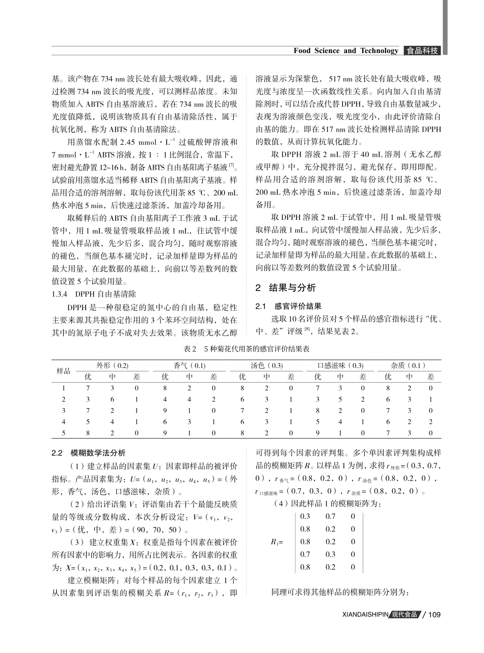 菊花代用茶的研发.pdf_第3页