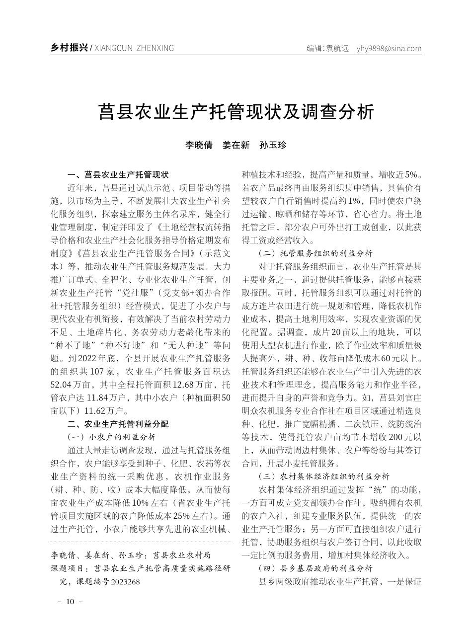 莒县农业生产托管现状及调查分析.pdf_第1页